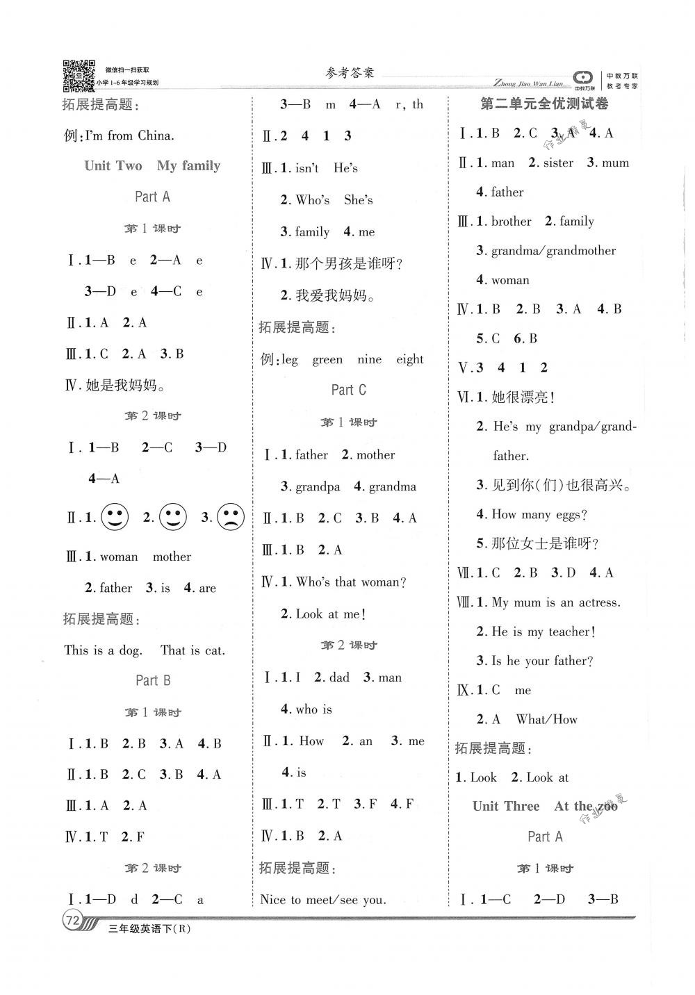 2018年全優(yōu)課堂考點集訓(xùn)與滿分備考三年級英語下冊人教版 第2頁