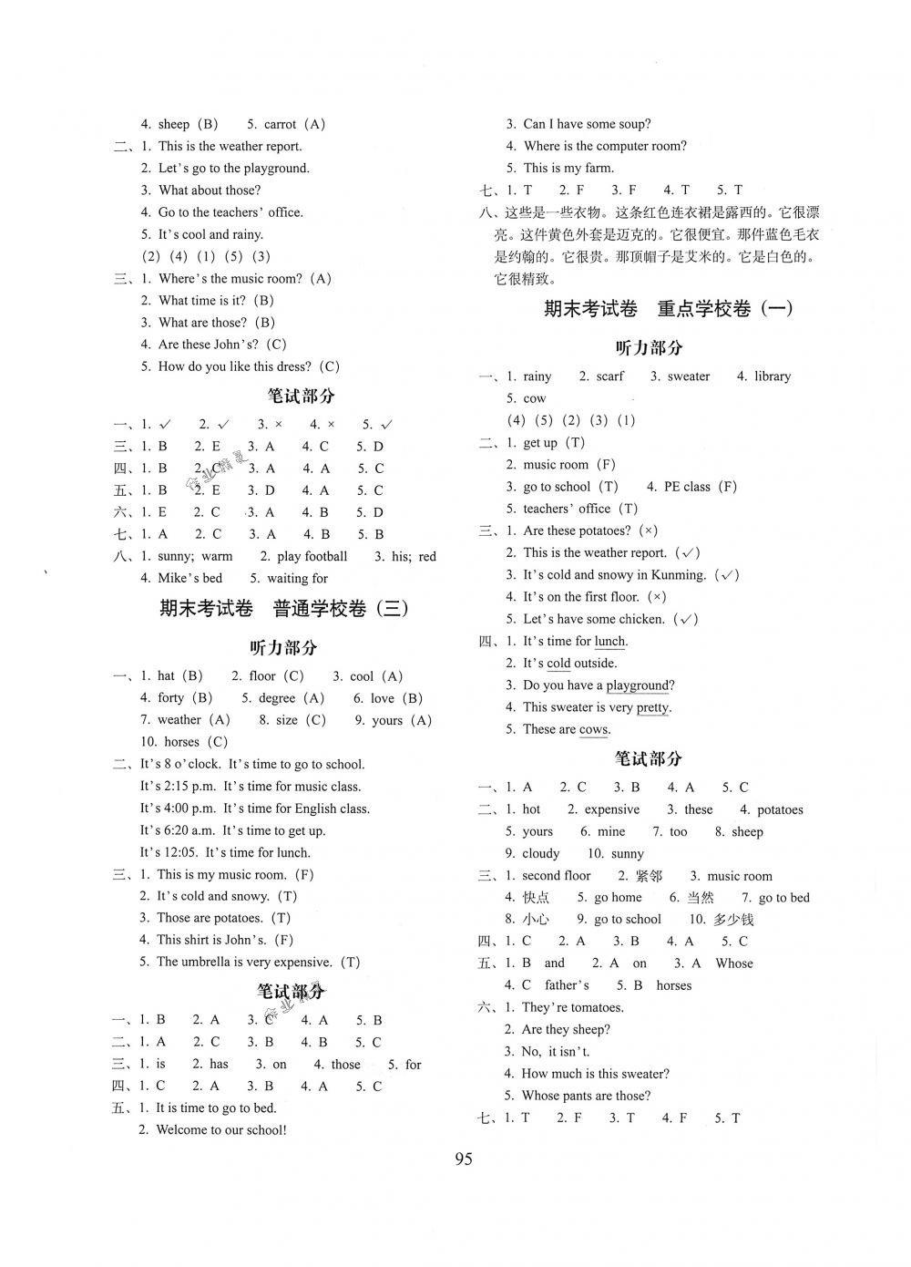 2018年期末沖刺100分完全試卷四年級(jí)英語(yǔ)下冊(cè)人教PEP版 第7頁(yè)