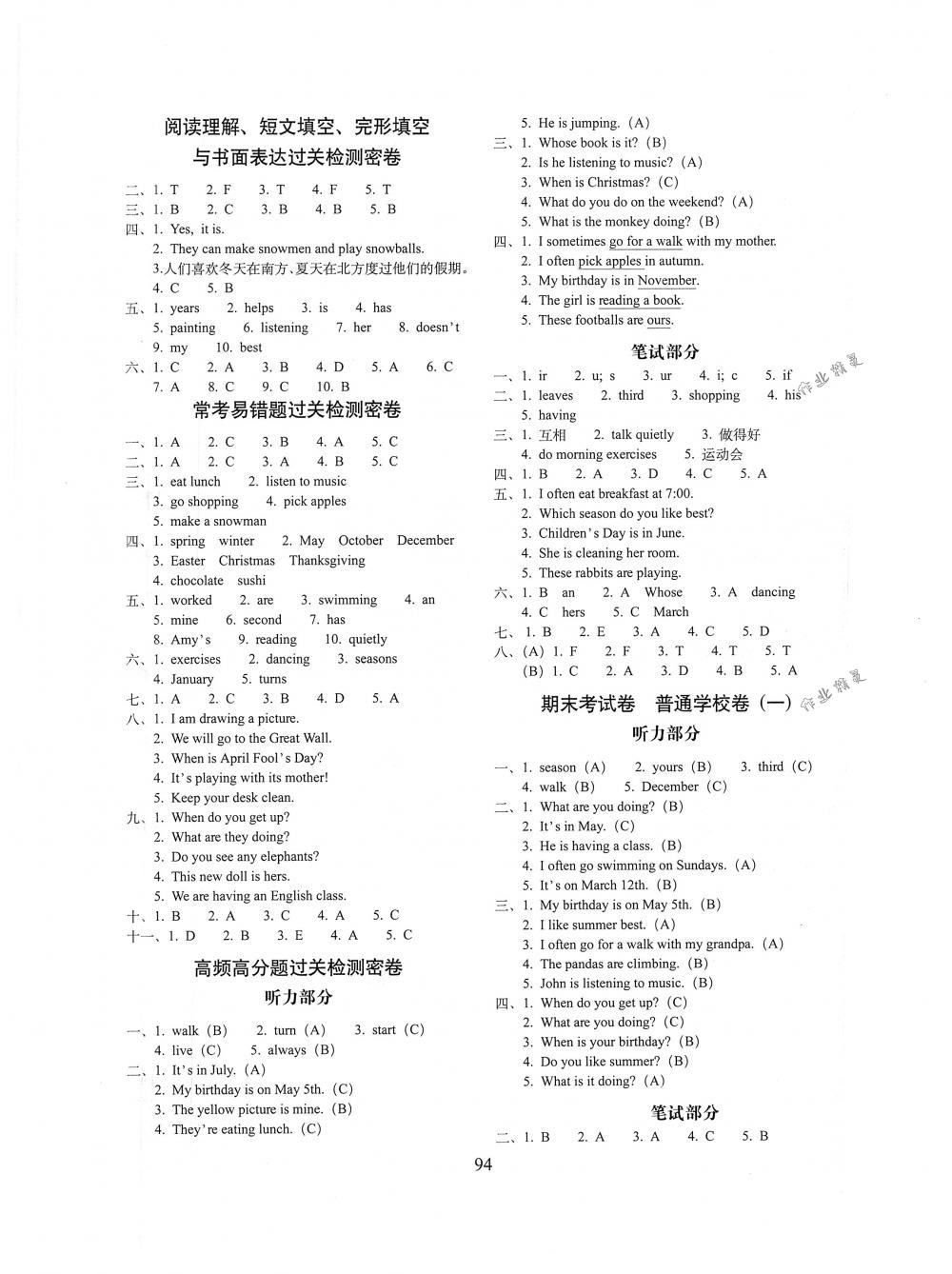 2018年期末沖刺100分完全試卷五年級英語下冊人教PEP版 第6頁