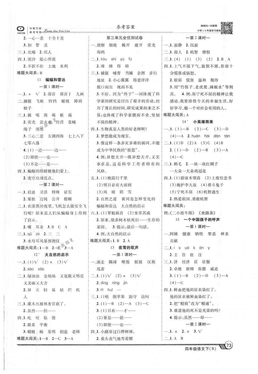 2018年全優(yōu)課堂考點(diǎn)集訓(xùn)與滿分備考四年級(jí)語(yǔ)文下冊(cè)人教版 第3頁(yè)