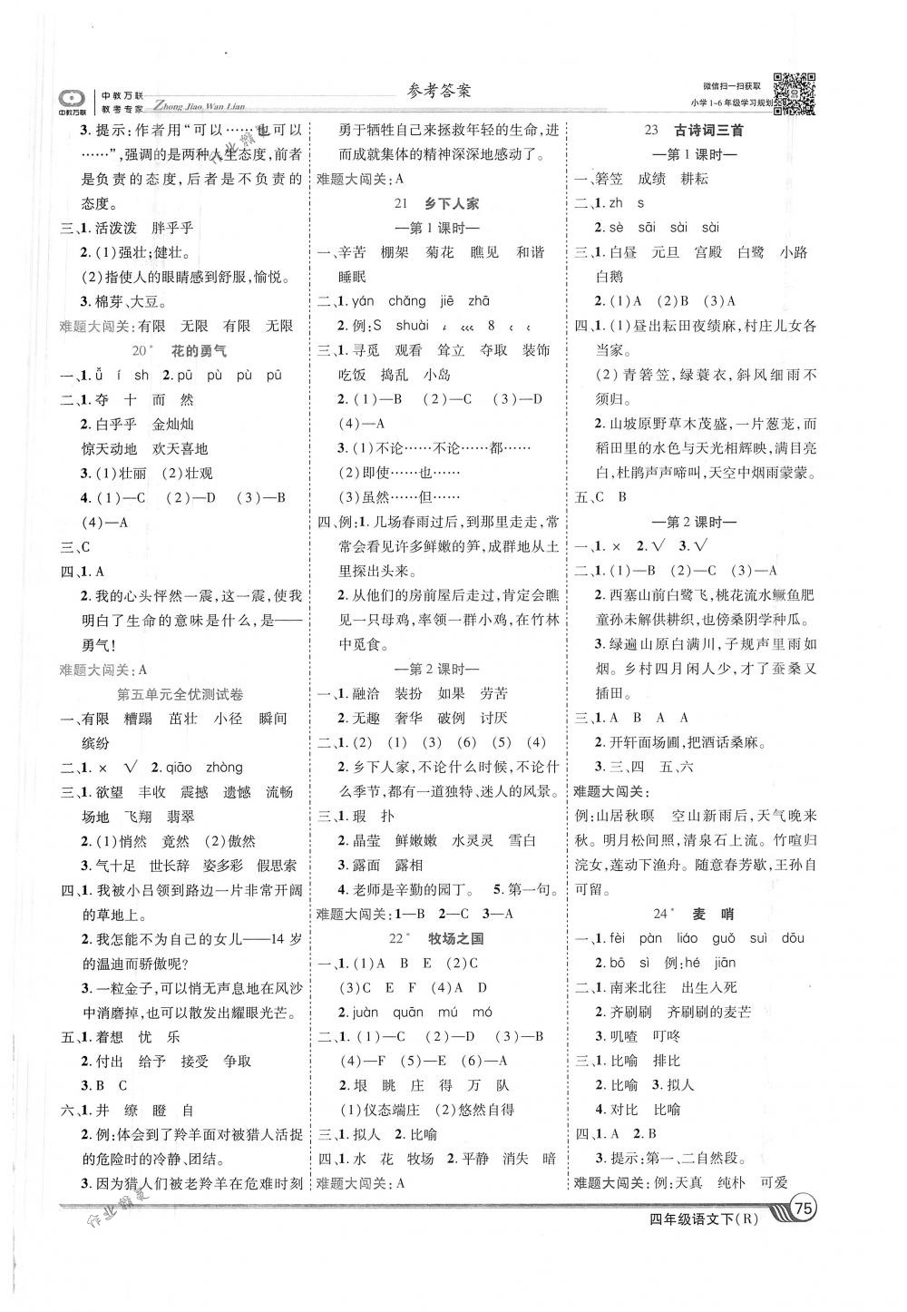 2018年全優(yōu)課堂考點(diǎn)集訓(xùn)與滿分備考四年級(jí)語文下冊(cè)人教版 第5頁