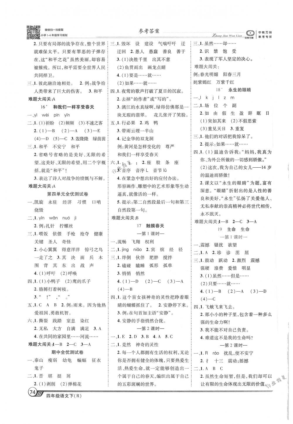 2018年全優(yōu)課堂考點(diǎn)集訓(xùn)與滿分備考四年級(jí)語(yǔ)文下冊(cè)人教版 第4頁(yè)