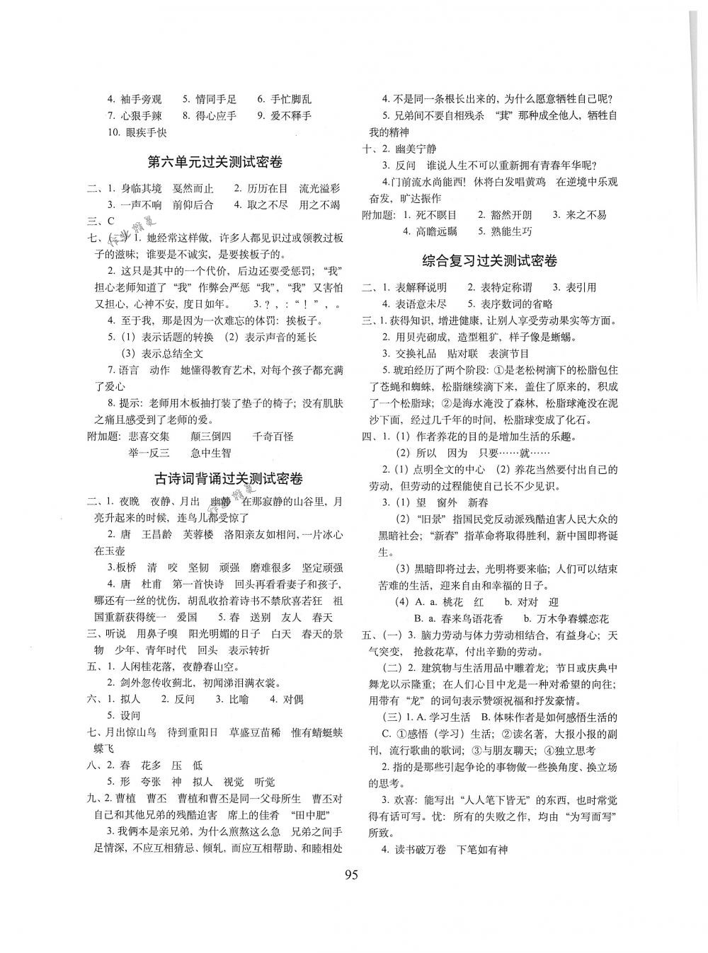 2018年期末沖刺100分完全試卷六年級(jí)語文下冊(cè)人教版 第3頁