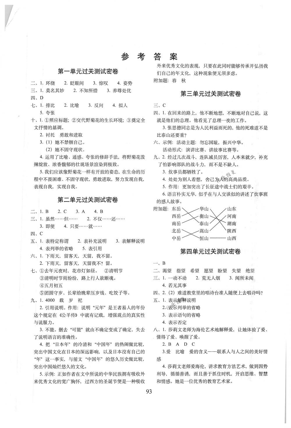 2018年期末冲刺100分完全试卷六年级语文下册人教版 第1页