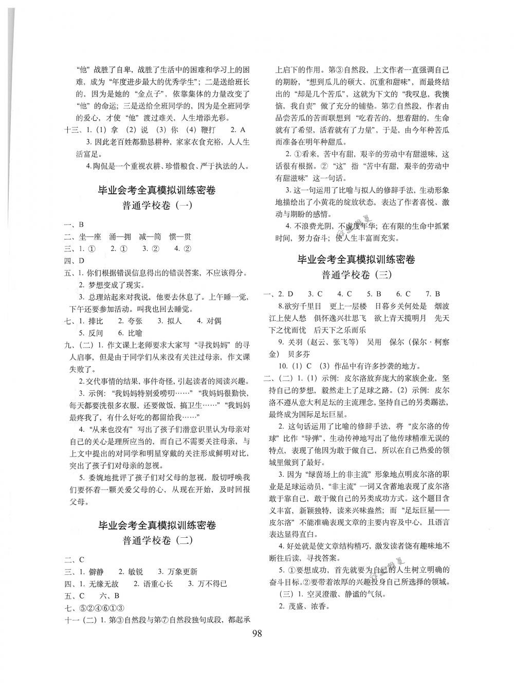 2018年期末沖刺100分完全試卷六年級(jí)語文下冊(cè)人教版 第6頁