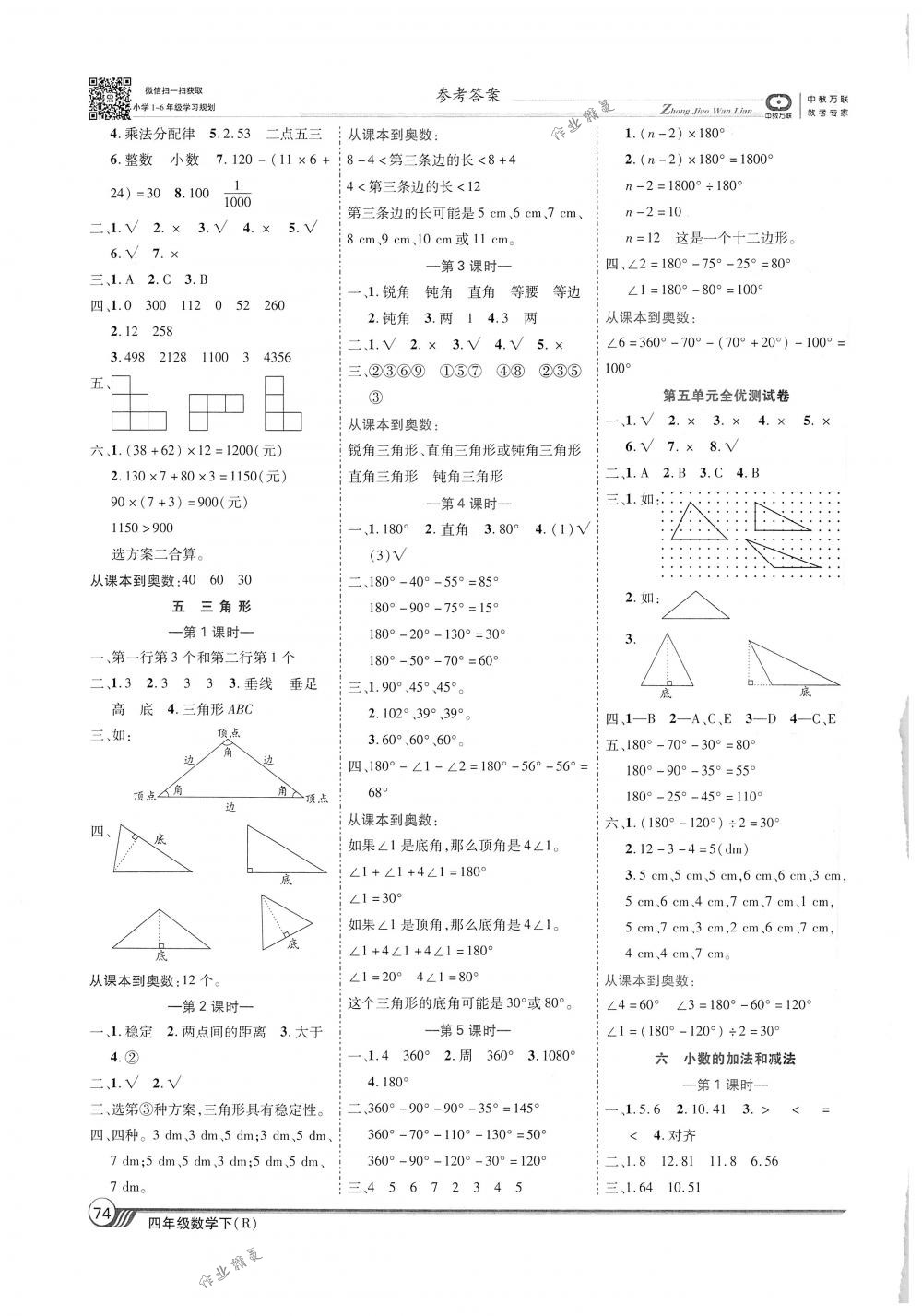 2018年全優(yōu)課堂考點(diǎn)集訓(xùn)與滿分備考四年級(jí)數(shù)學(xué)下冊(cè)人教版 第4頁