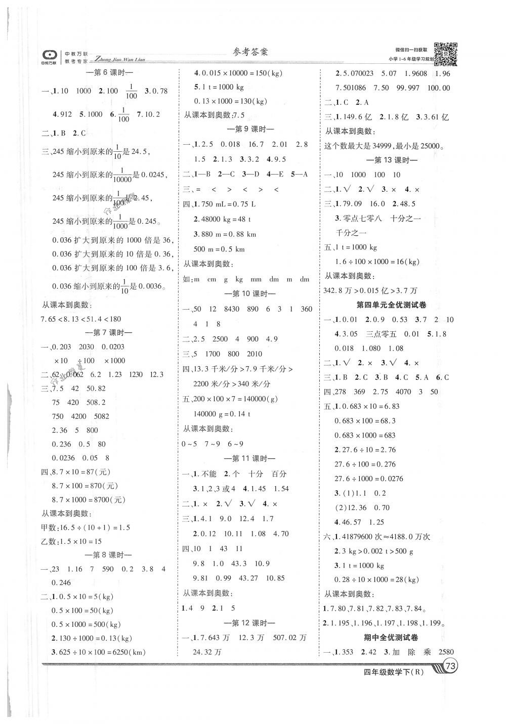 2018年全優(yōu)課堂考點(diǎn)集訓(xùn)與滿分備考四年級(jí)數(shù)學(xué)下冊(cè)人教版 第3頁(yè)