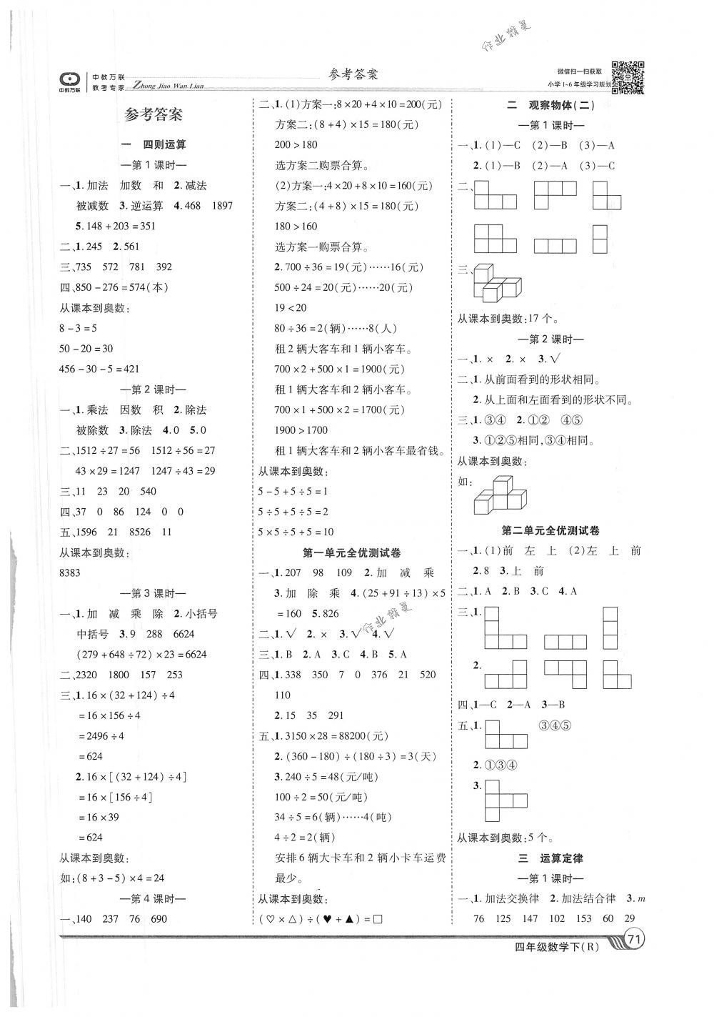 2018年全优课堂考点集训与满分备考四年级数学下册人教版 第1页