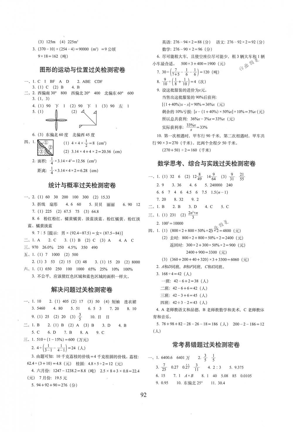 2018年期末沖刺100分完全試卷六年級數(shù)學(xué)下冊人教版 第4頁