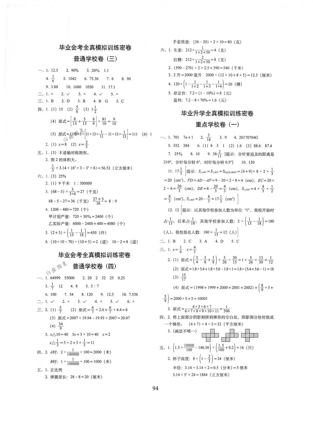 2018年期末沖刺100分完全試卷六年級數(shù)學下冊人教版 第6頁