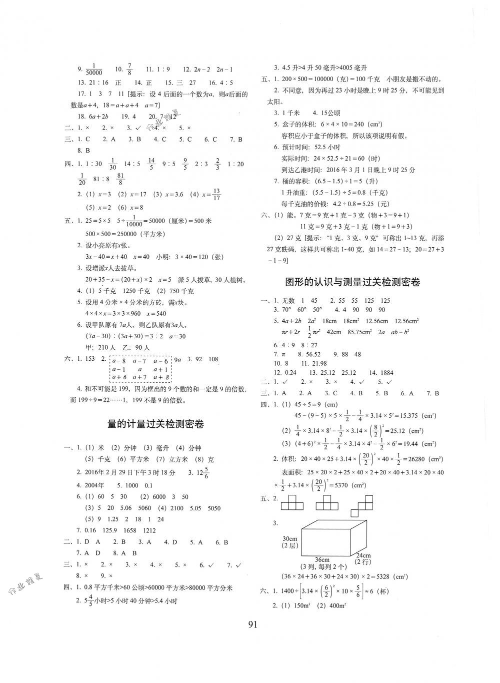 2018年期末沖刺100分完全試卷六年級(jí)數(shù)學(xué)下冊(cè)人教版 第3頁(yè)