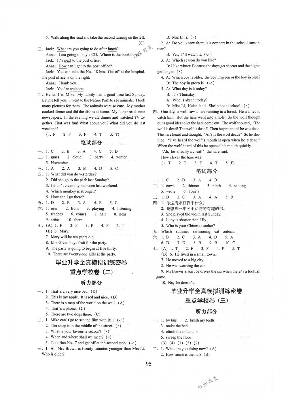 2018年期末沖刺100分完全試卷六年級(jí)英語(yǔ)下冊(cè)人教PEP版 第7頁(yè)