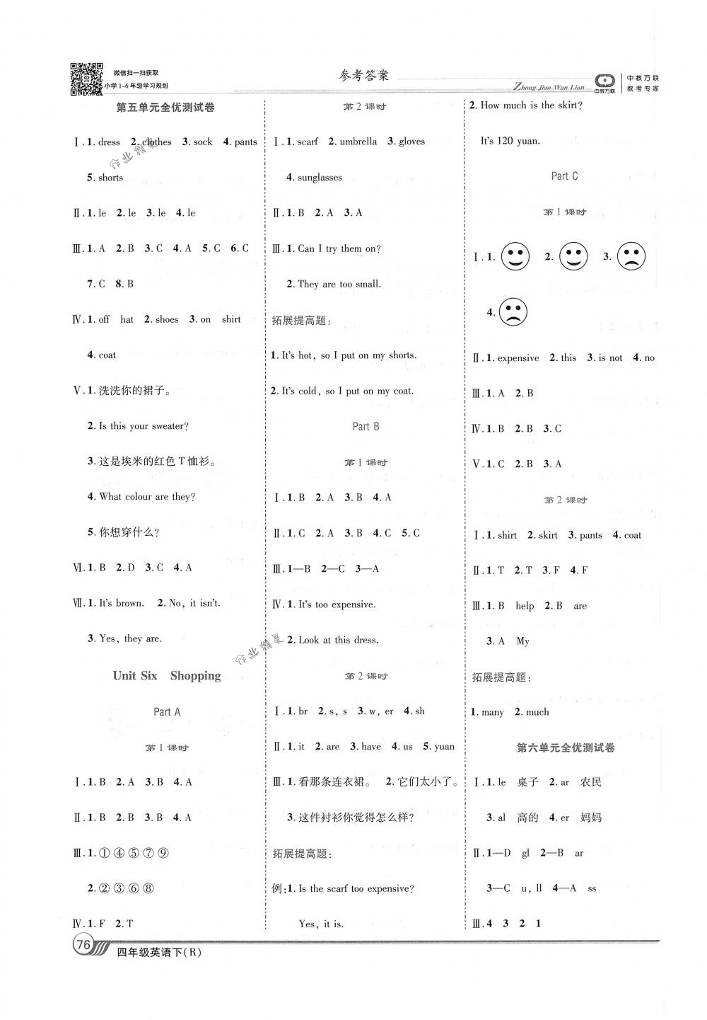 2018年全优课堂考点集训与满分备考四年级英语下册人教版 第6页