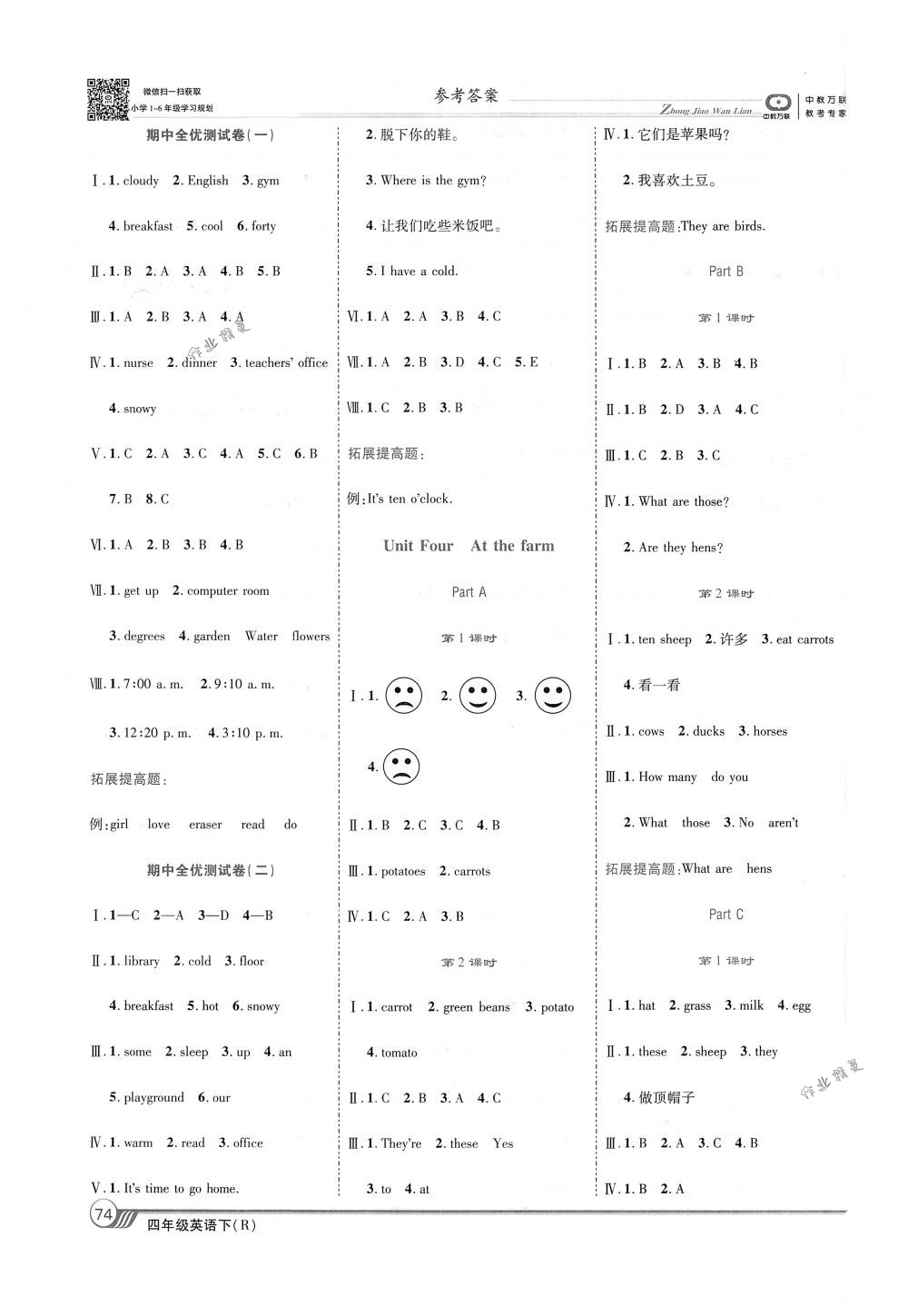 2018年全優(yōu)課堂考點(diǎn)集訓(xùn)與滿分備考四年級(jí)英語下冊(cè)人教版 第4頁