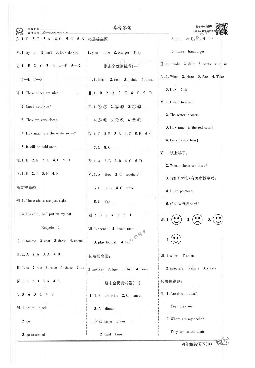 2018年全優(yōu)課堂考點(diǎn)集訓(xùn)與滿(mǎn)分備考四年級(jí)英語(yǔ)下冊(cè)人教版 第7頁(yè)