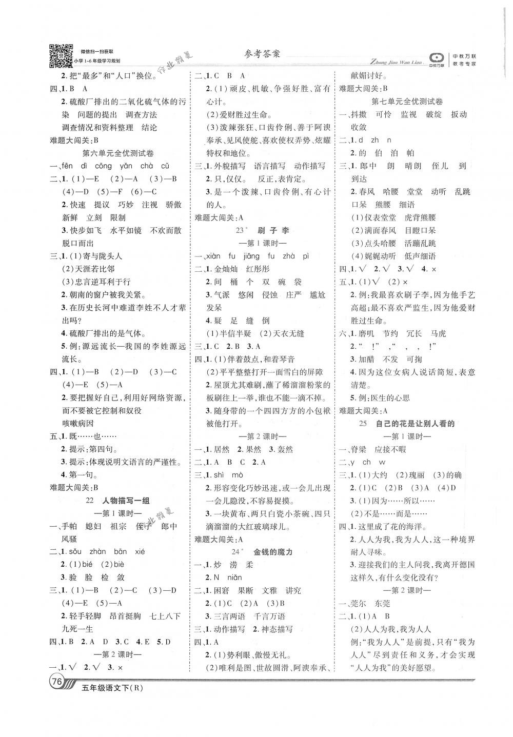 2018年全優(yōu)課堂考點集訓與滿分備考五年級語文下冊人教版 第6頁