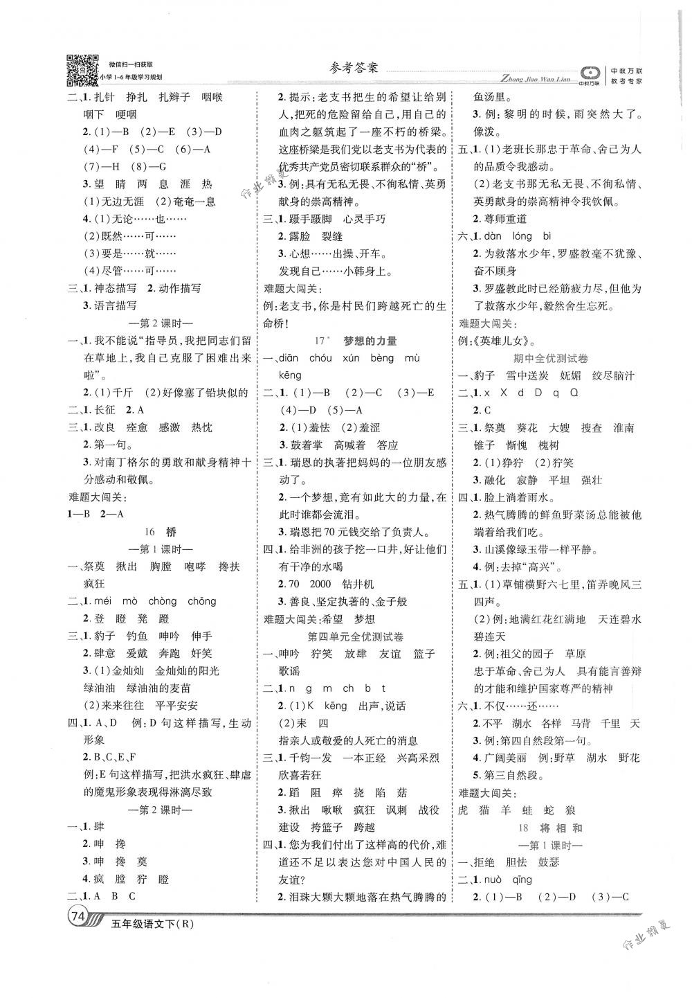 2018年全優(yōu)課堂考點(diǎn)集訓(xùn)與滿分備考五年級語文下冊人教版 第4頁