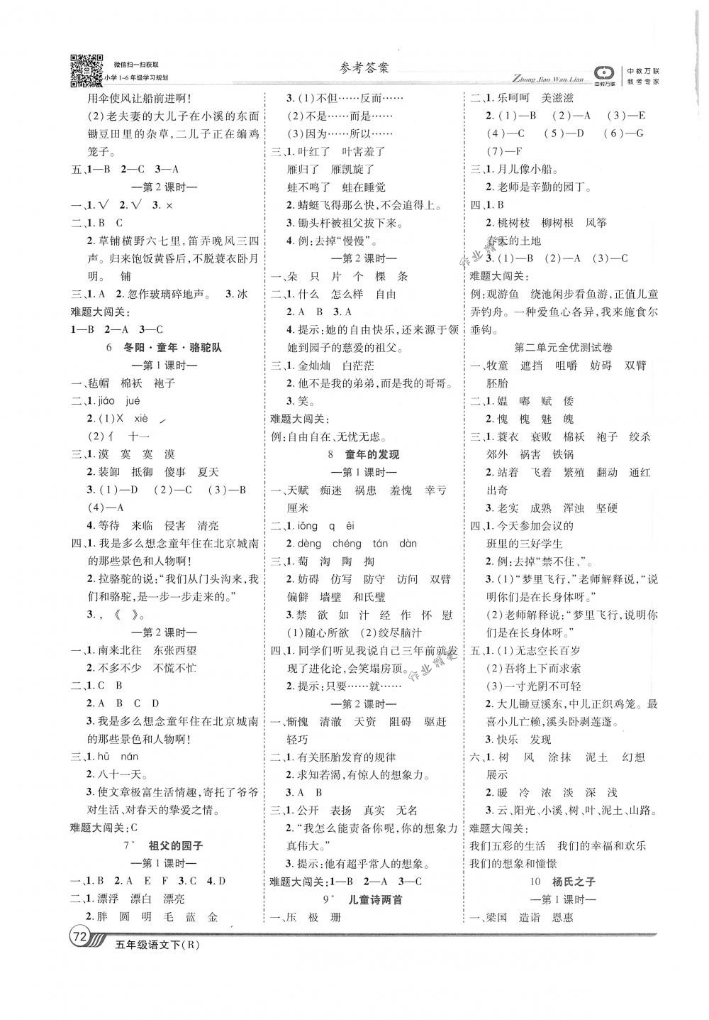 2018年全優(yōu)課堂考點(diǎn)集訓(xùn)與滿分備考五年級(jí)語文下冊(cè)人教版 第2頁(yè)