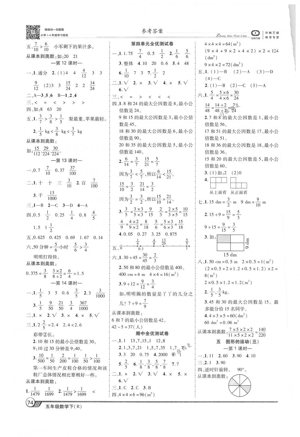 2018年全優(yōu)課堂考點(diǎn)集訓(xùn)與滿分備考五年級(jí)數(shù)學(xué)下冊(cè)人教版 第4頁