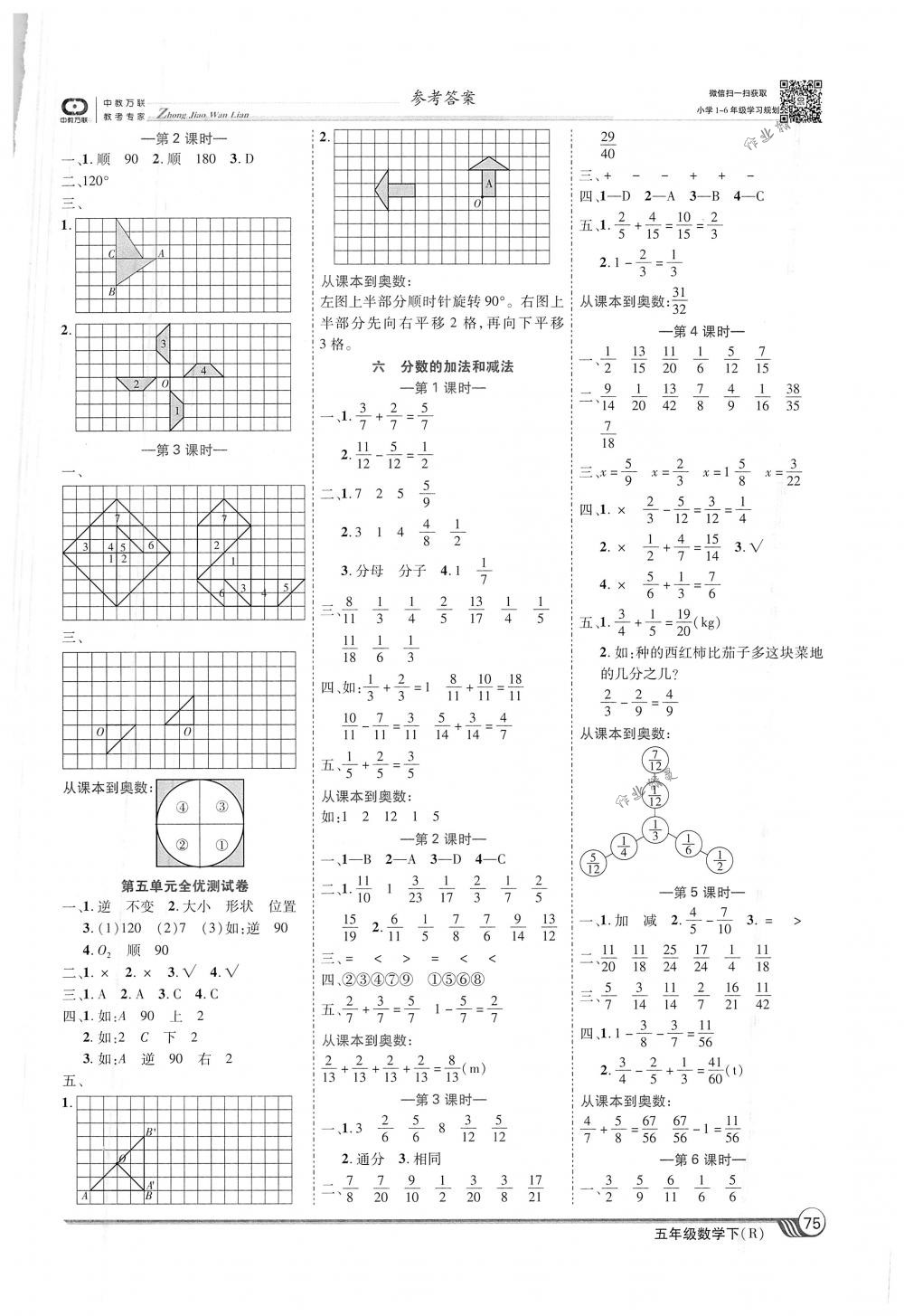 2018年全優(yōu)課堂考點集訓與滿分備考五年級數(shù)學下冊人教版 第5頁