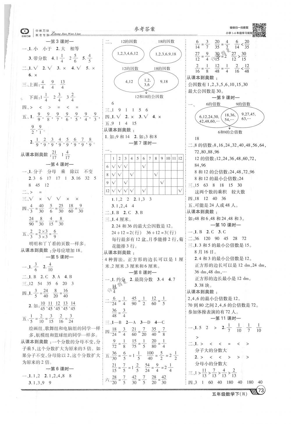 2018年全优课堂考点集训与满分备考五年级数学下册人教版 第3页