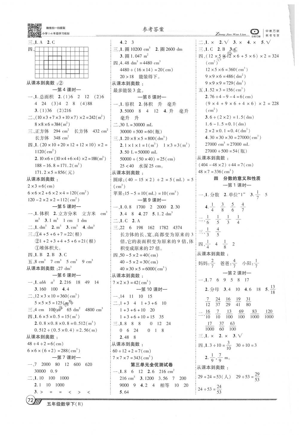 2018年全优课堂考点集训与满分备考五年级数学下册人教版 第2页