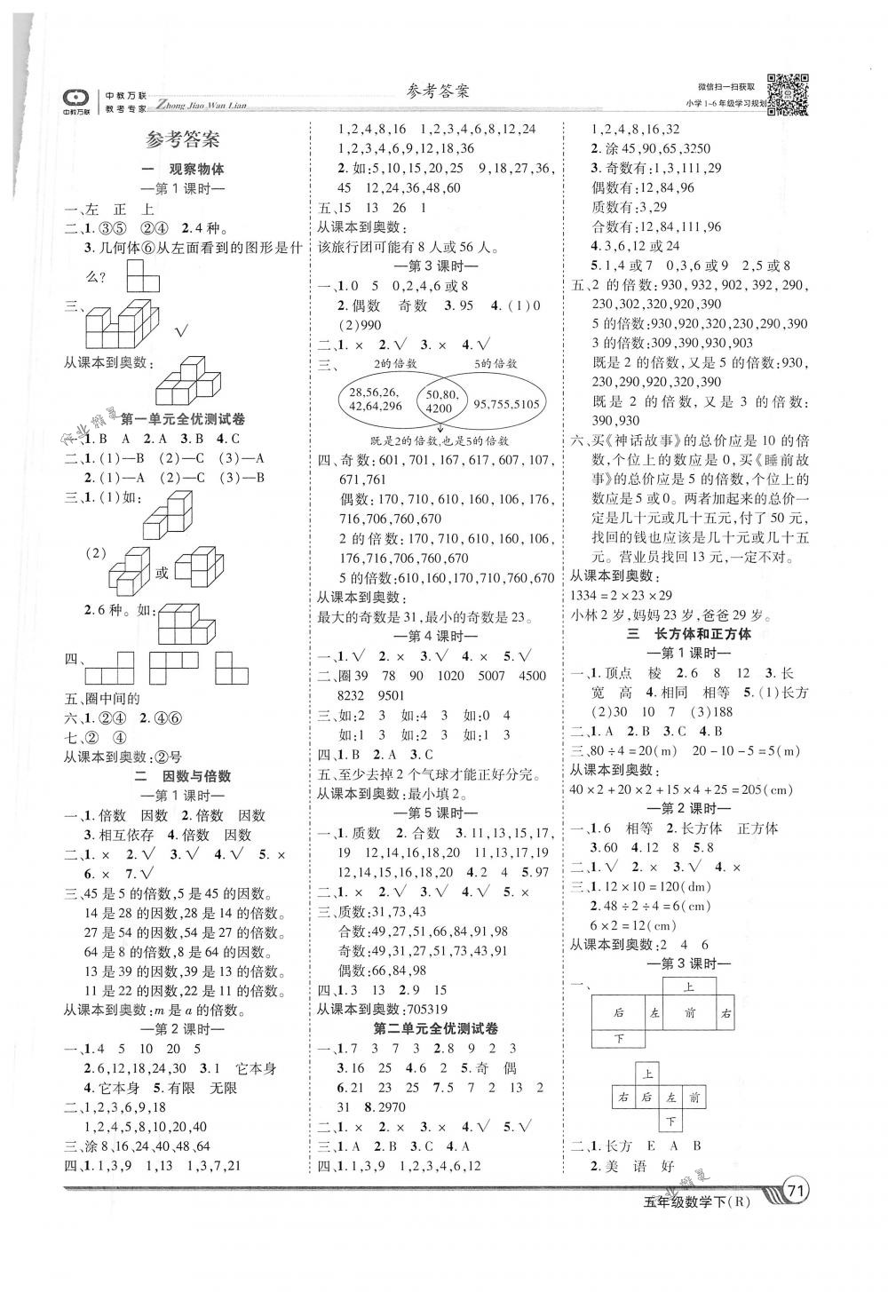 2018年全优课堂考点集训与满分备考五年级数学下册人教版 第1页