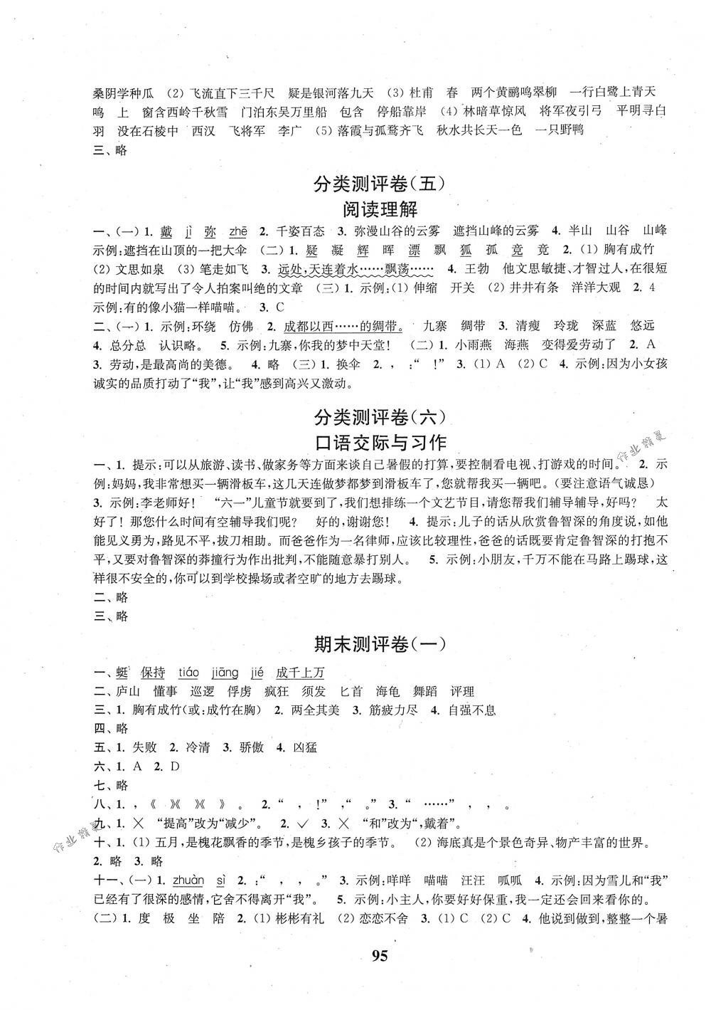 2018年通城学典小学全程测评卷三年级语文下册苏教版江苏专用 第7页