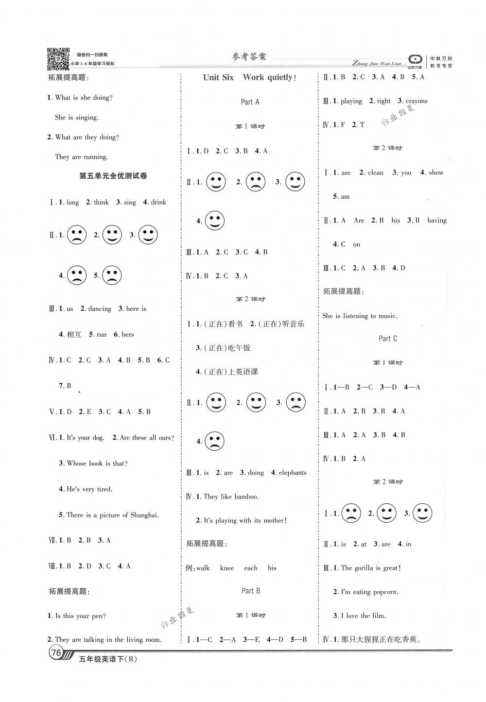 2018年全優(yōu)課堂考點集訓(xùn)與滿分備考五年級英語下冊人教版 第6頁