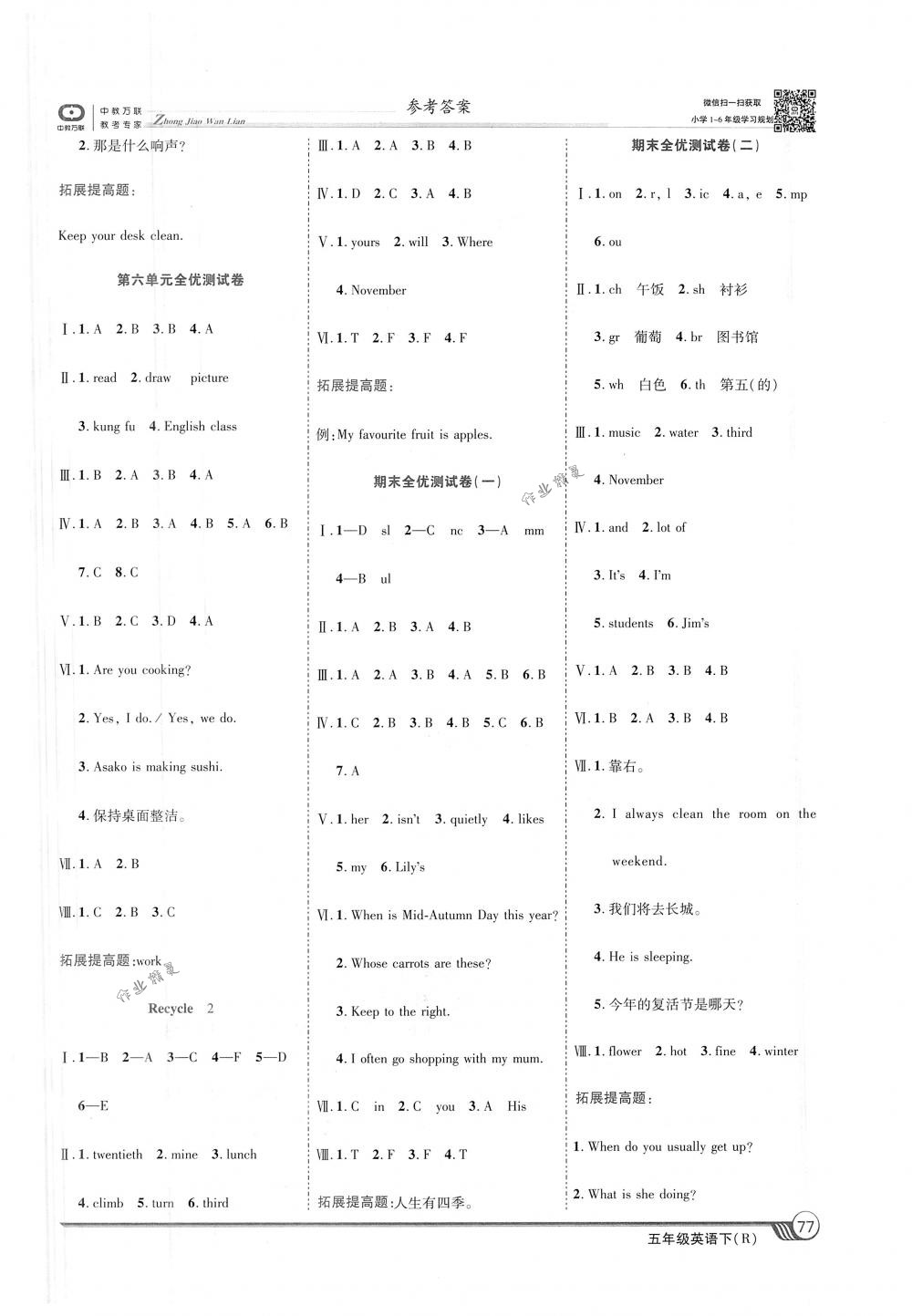 2018年全優(yōu)課堂考點集訓與滿分備考五年級英語下冊人教版 第7頁