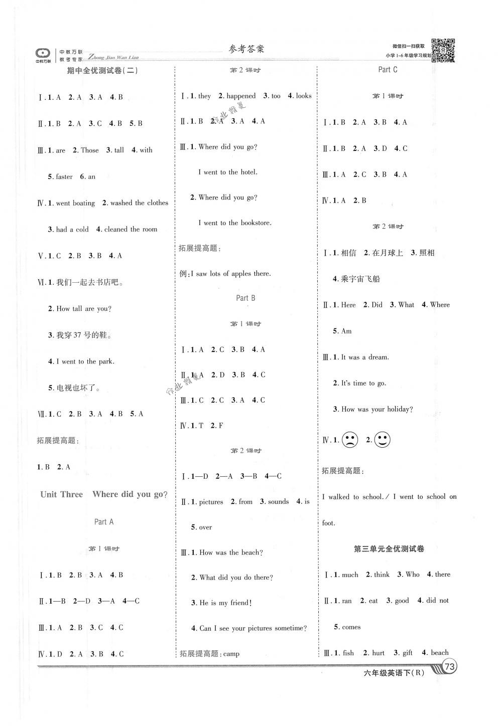 2018年全優(yōu)課堂考點(diǎn)集訓(xùn)與滿分備考六年級(jí)英語下冊(cè)人教版 第3頁