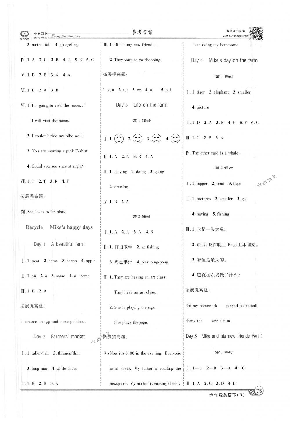 2018年全優(yōu)課堂考點集訓與滿分備考六年級英語下冊人教版 第5頁