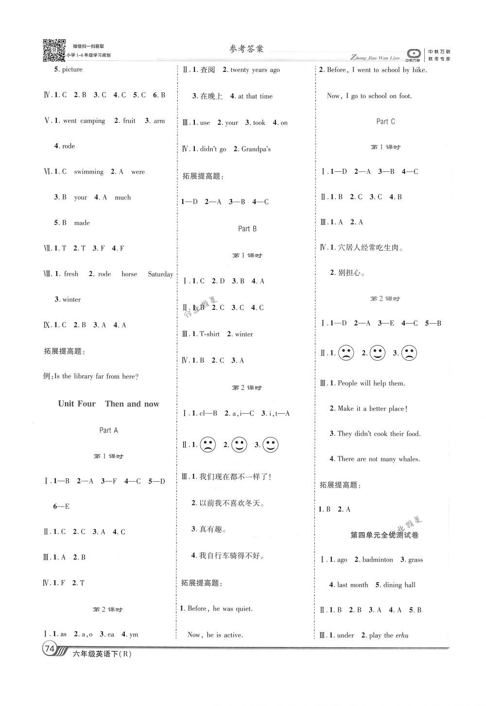 2018年全優(yōu)課堂考點(diǎn)集訓(xùn)與滿分備考六年級(jí)英語(yǔ)下冊(cè)人教版 第4頁(yè)