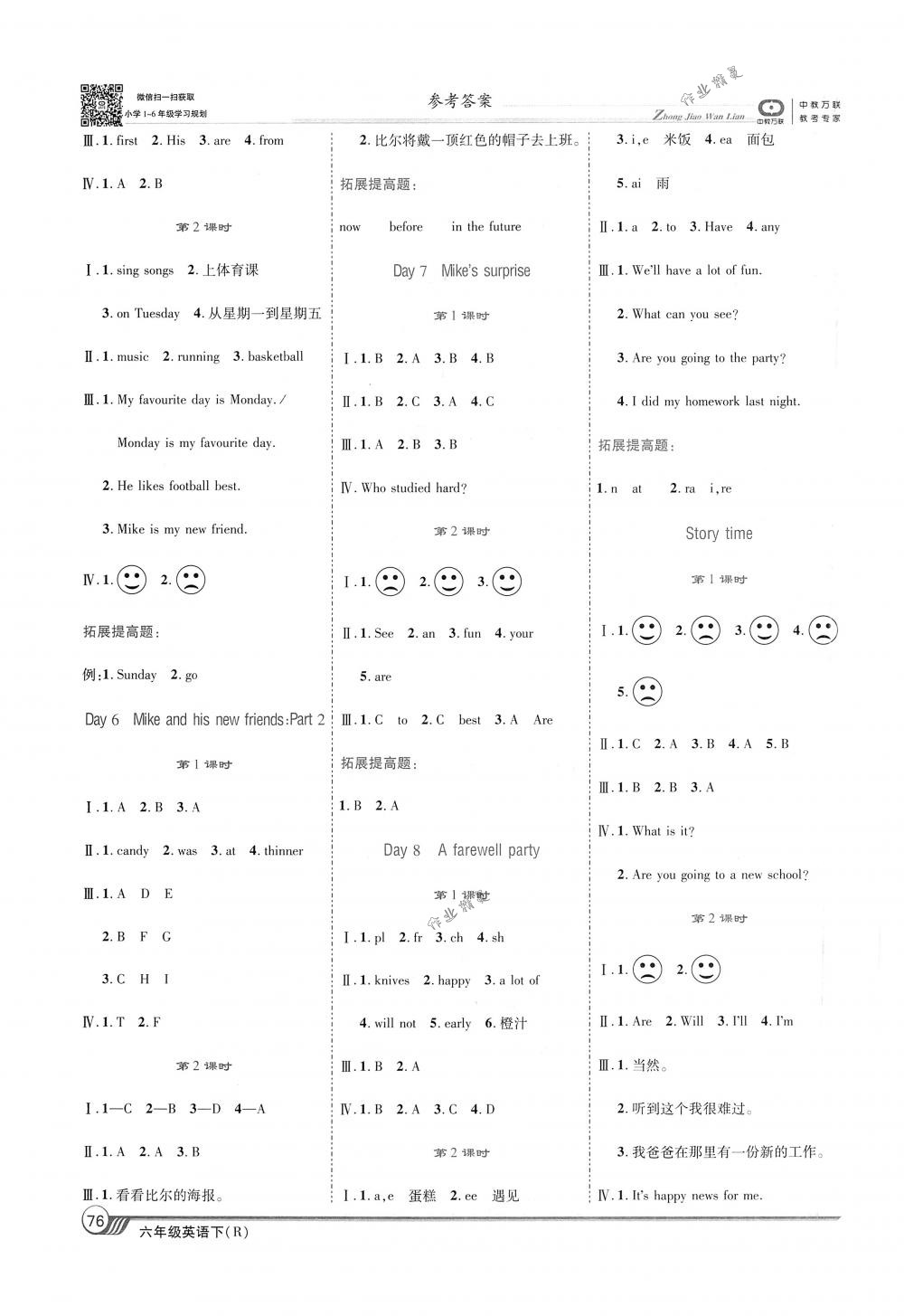 2018年全優(yōu)課堂考點(diǎn)集訓(xùn)與滿分備考六年級(jí)英語下冊(cè)人教版 第6頁