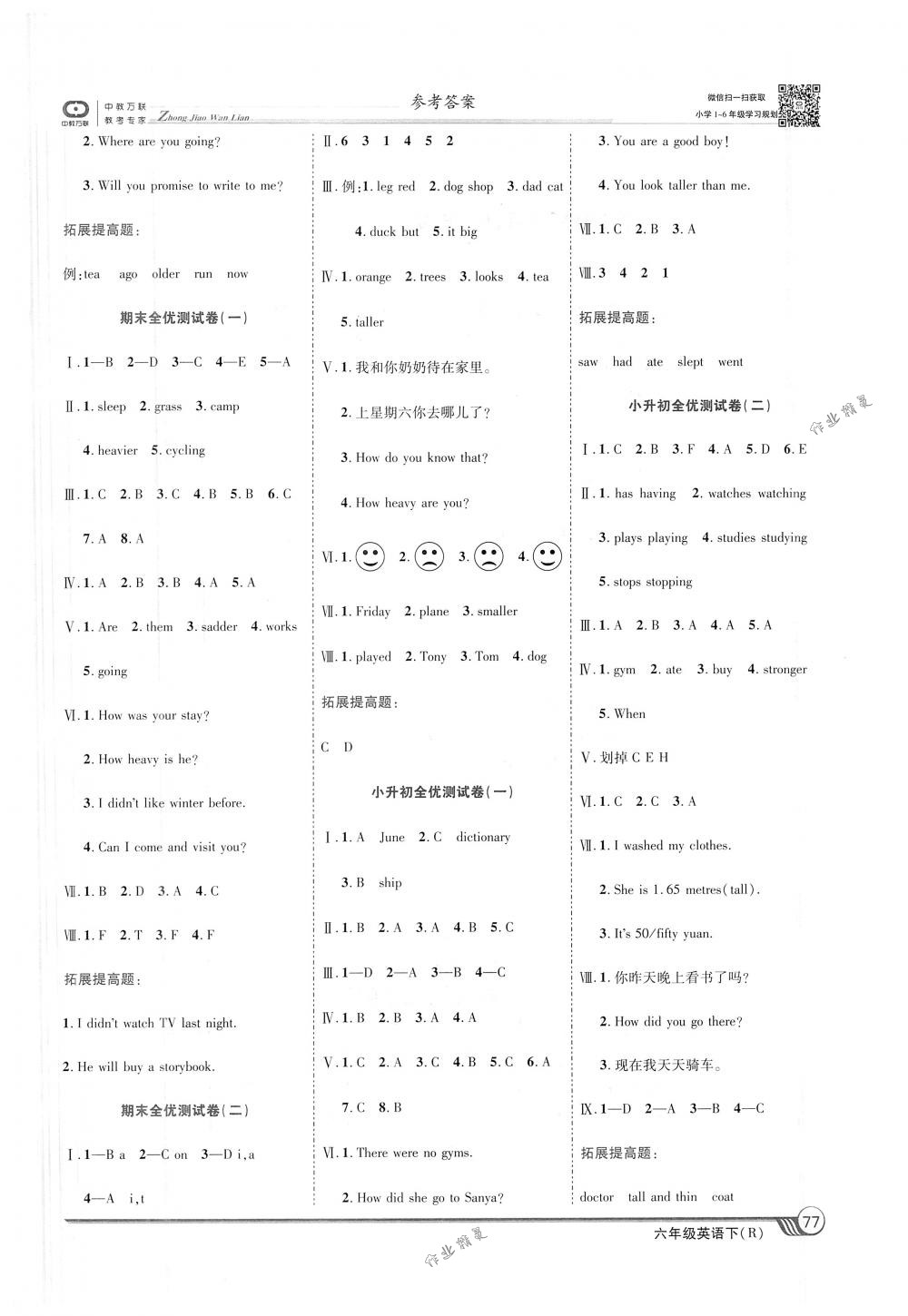 2018年全優(yōu)課堂考點(diǎn)集訓(xùn)與滿分備考六年級(jí)英語(yǔ)下冊(cè)人教版 第7頁(yè)