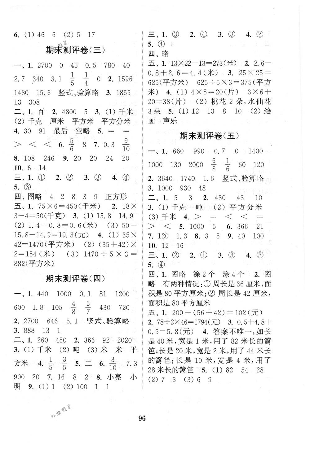 2018年通城學(xué)典小學(xué)全程測評卷三年級數(shù)學(xué)下冊蘇教版江蘇專用 第8頁