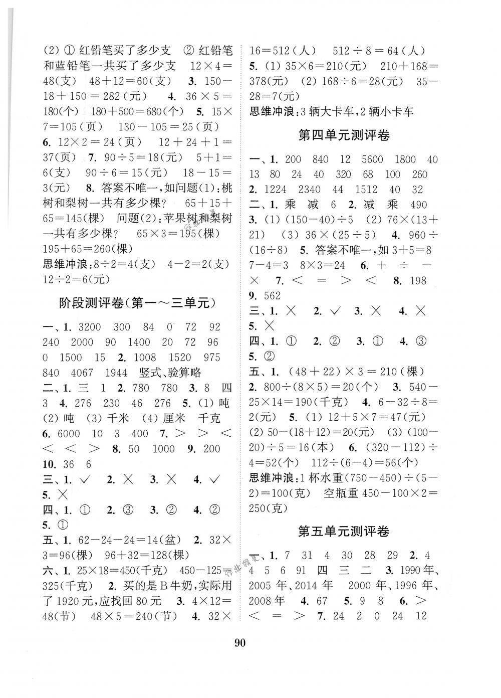 2018年通城學典小學全程測評卷三年級數(shù)學下冊蘇教版江蘇專用 第2頁