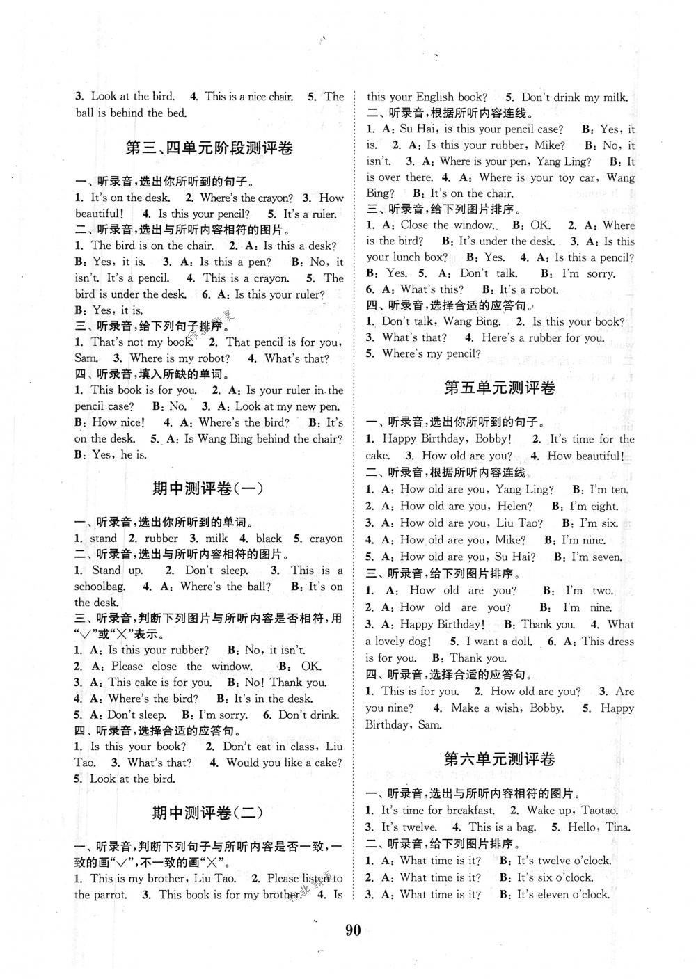 2018年通城學(xué)典小學(xué)全程測評卷三年級英語下冊譯林版 第2頁