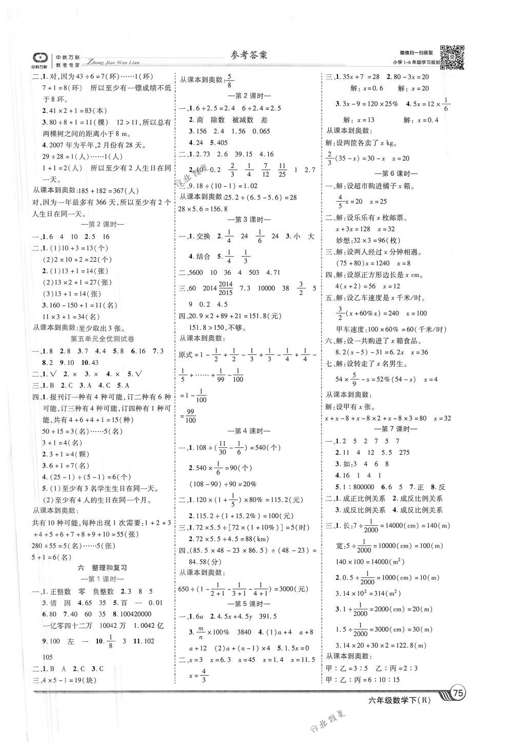 2018年全優(yōu)課堂考點(diǎn)集訓(xùn)與滿分備考六年級(jí)數(shù)學(xué)下冊(cè)人教版 第5頁