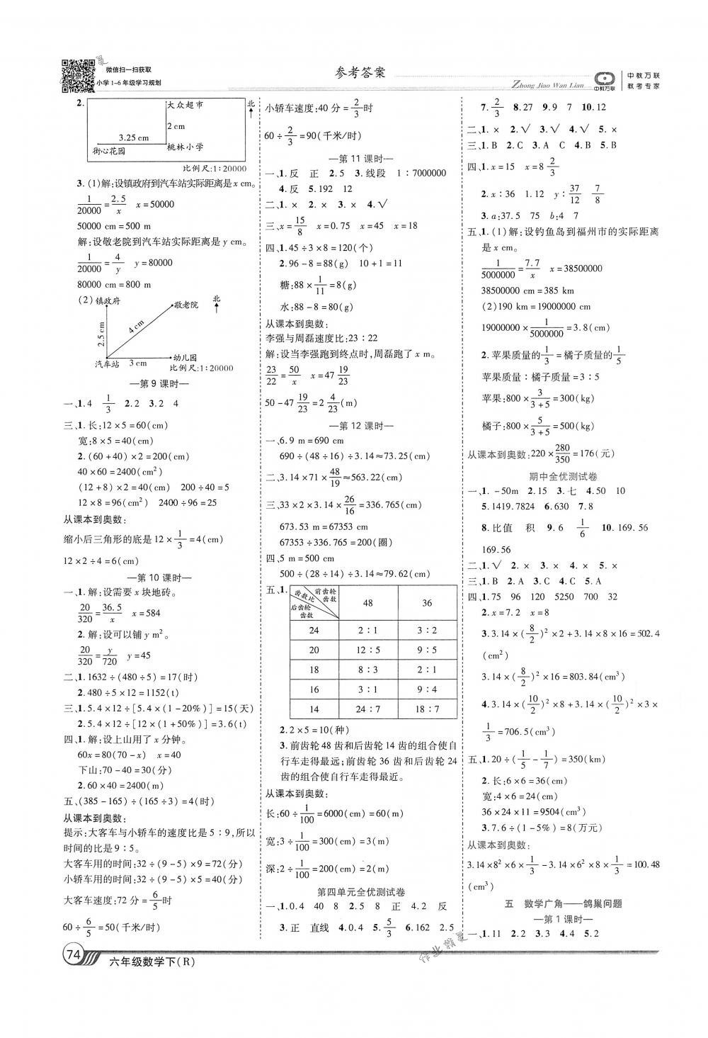 2018年全優(yōu)課堂考點(diǎn)集訓(xùn)與滿分備考六年級(jí)數(shù)學(xué)下冊(cè)人教版 第4頁