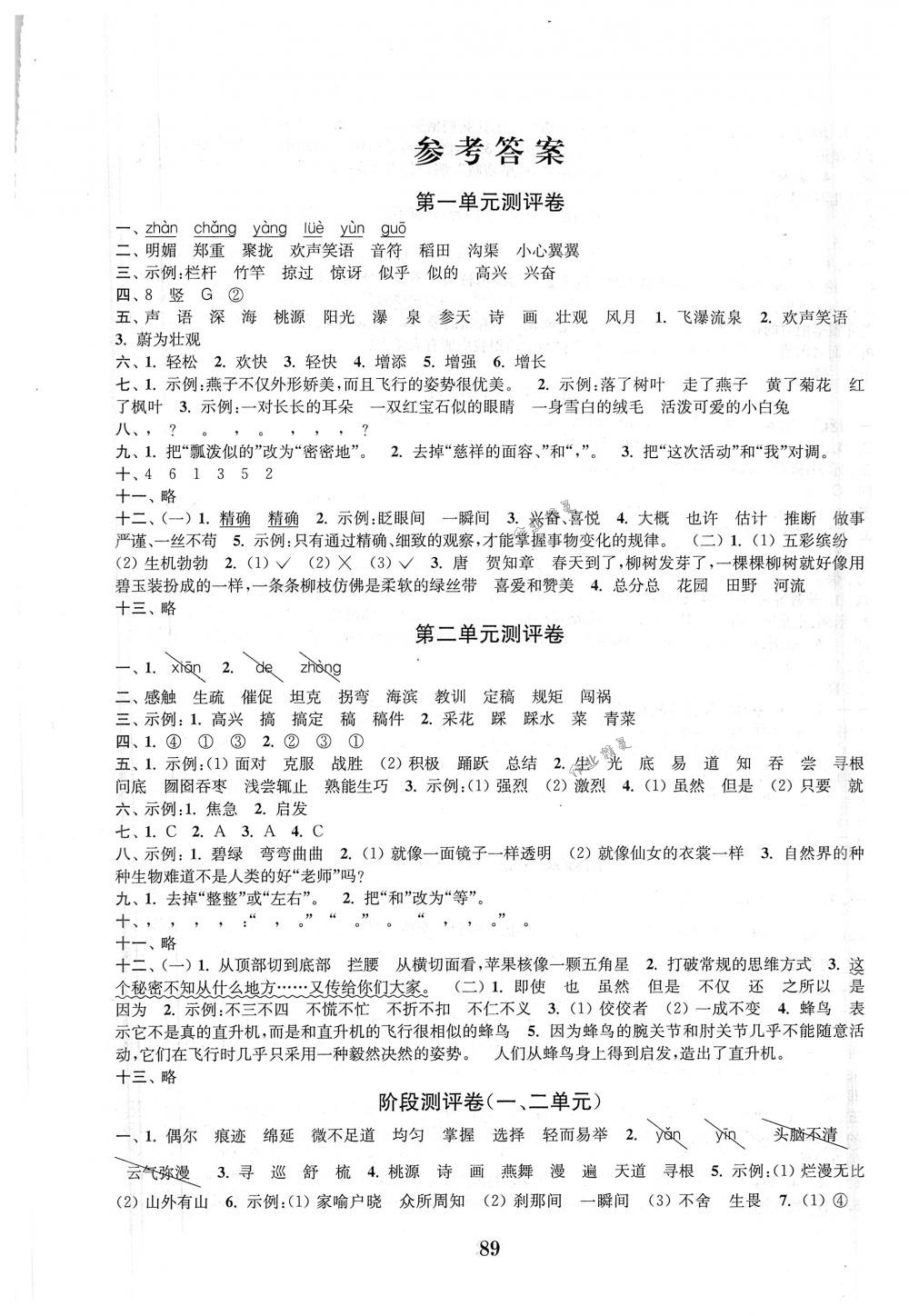 2018年通城学典小学全程测评卷四年级语文下册苏教版江苏专用 第1页