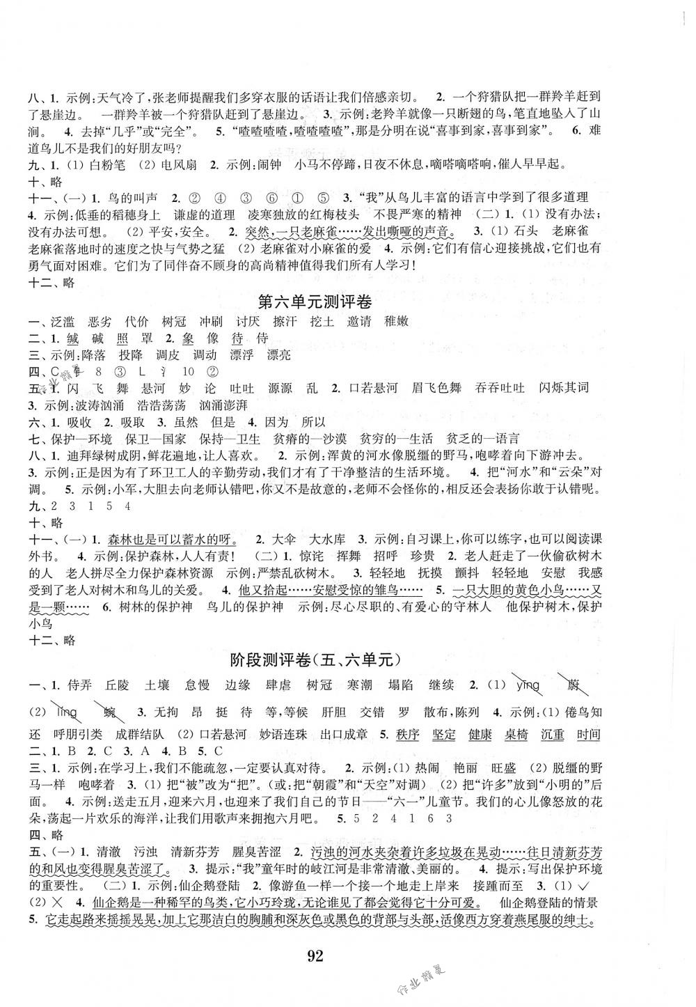 2018年通城學(xué)典小學(xué)全程測評卷四年級語文下冊蘇教版江蘇專用 第4頁