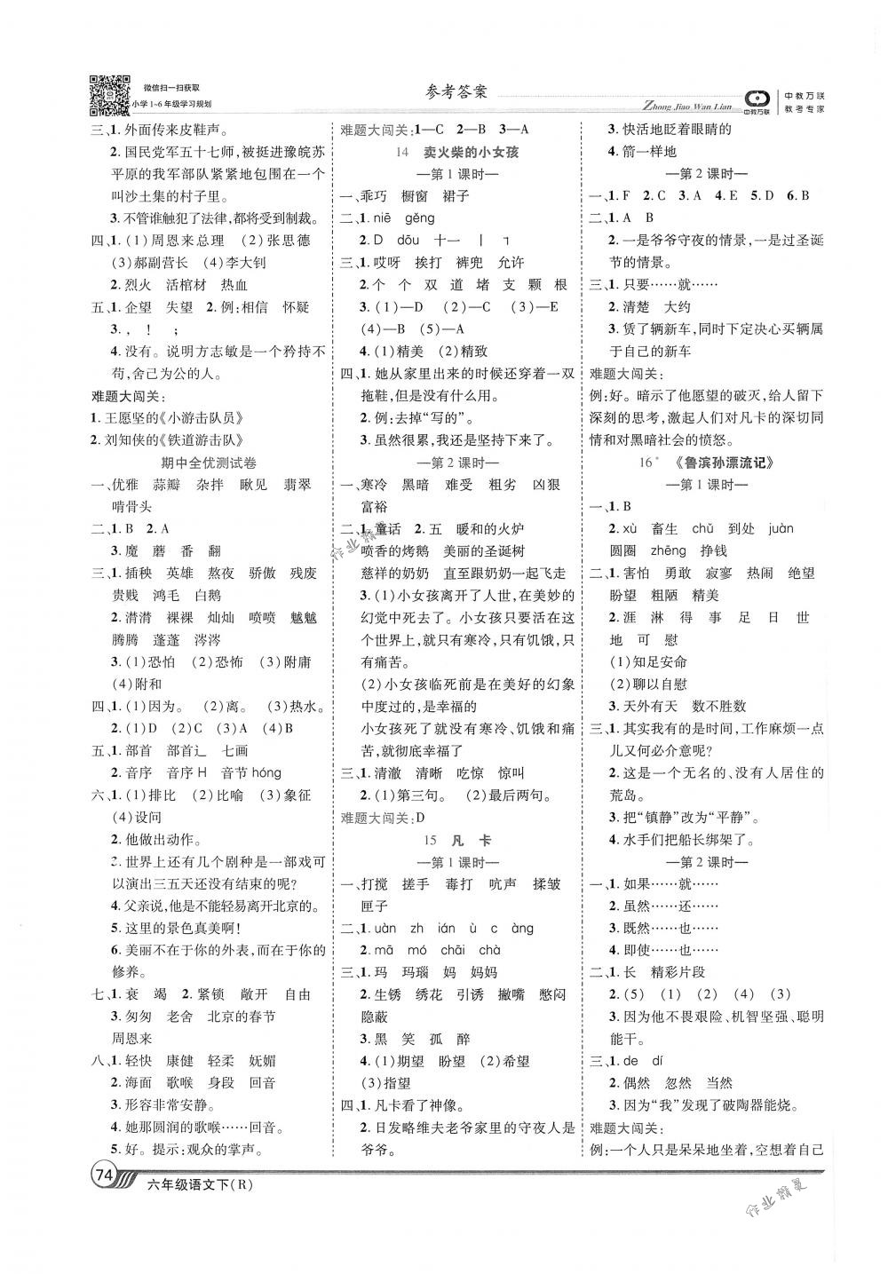 2018年全优课堂考点集训与满分备考六年级语文下册人教版 第4页