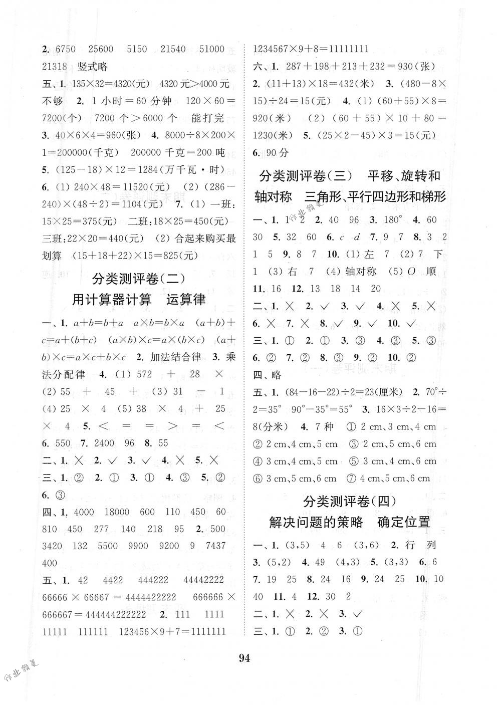 2018年通城學(xué)典小學(xué)全程測(cè)評(píng)卷四年級(jí)數(shù)學(xué)下冊(cè)蘇教版江蘇專用 第6頁(yè)