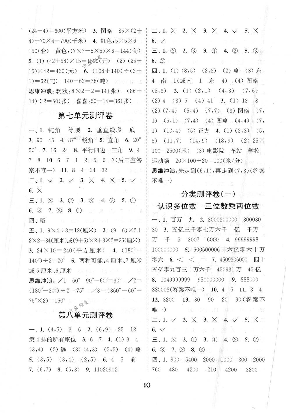 2018年通城學典小學全程測評卷四年級數學下冊蘇教版江蘇專用 第5頁