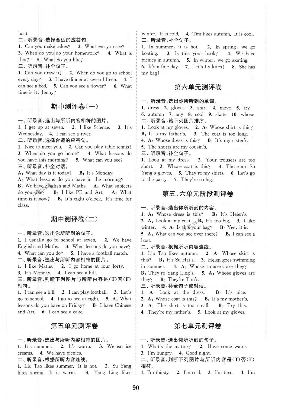 2018年通城學(xué)典小學(xué)全程測(cè)評(píng)卷四年級(jí)英語(yǔ)下冊(cè)譯林版 第2頁(yè)