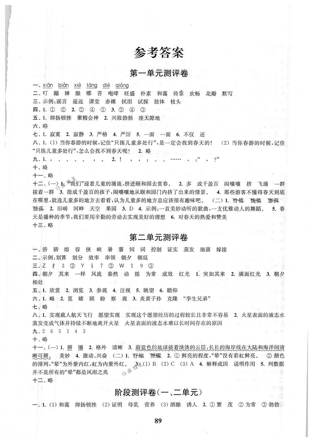 2018年通城學(xué)典小學(xué)全程測評卷五年級語文下冊蘇教版江蘇專用 第1頁