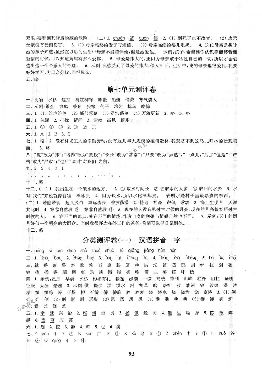 2018年通城學(xué)典小學(xué)全程測評卷五年級語文下冊蘇教版江蘇專用 第5頁