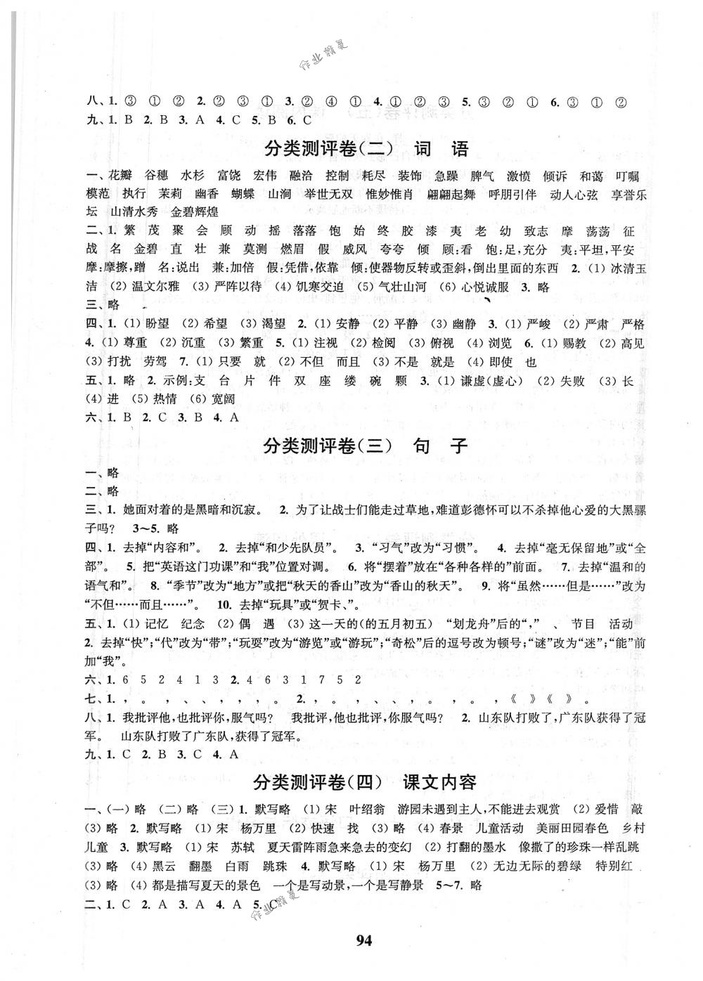 2018年通城學(xué)典小學(xué)全程測評卷五年級語文下冊蘇教版江蘇專用 第6頁