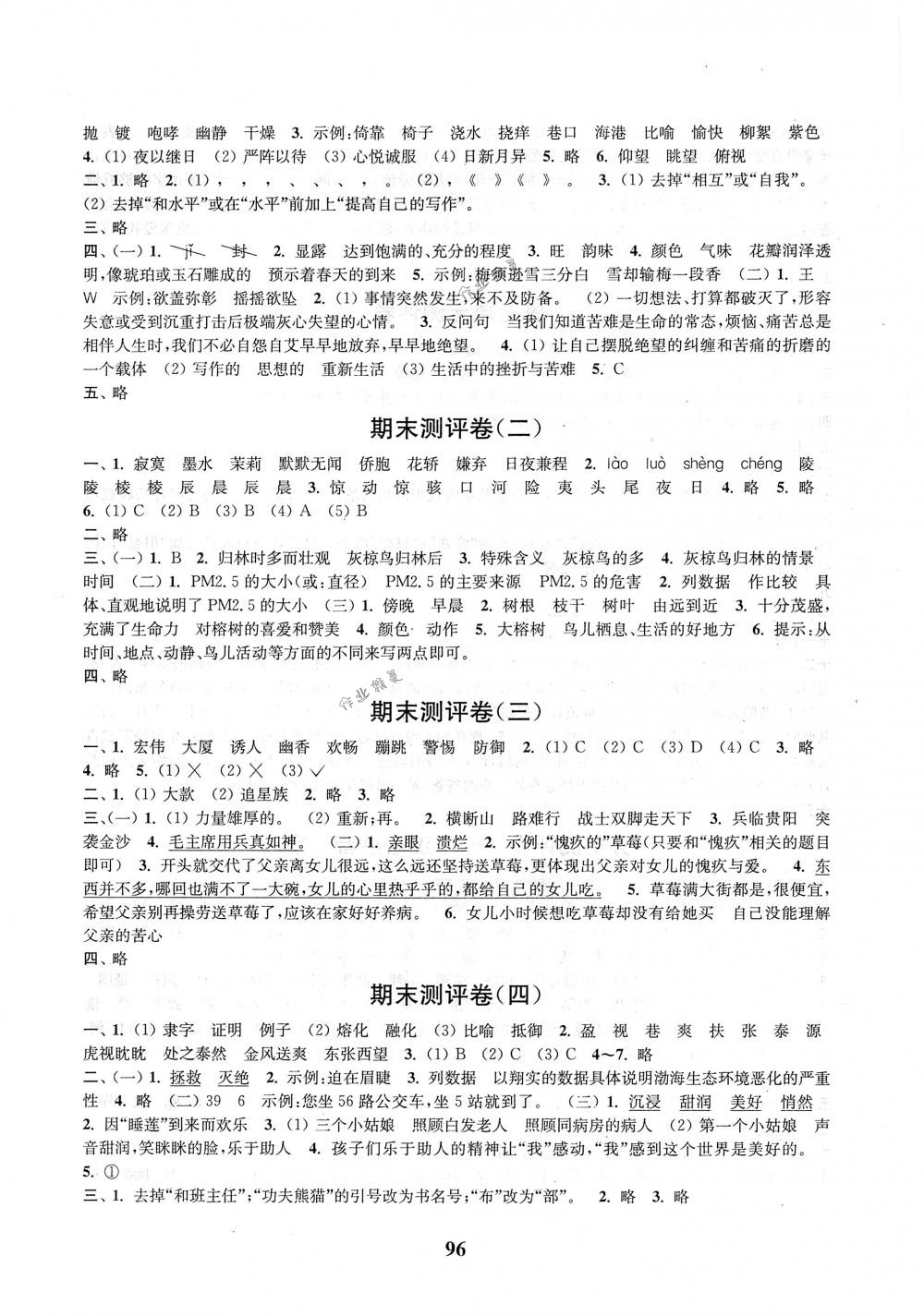 2018年通城學(xué)典小學(xué)全程測評卷五年級語文下冊蘇教版江蘇專用 第8頁